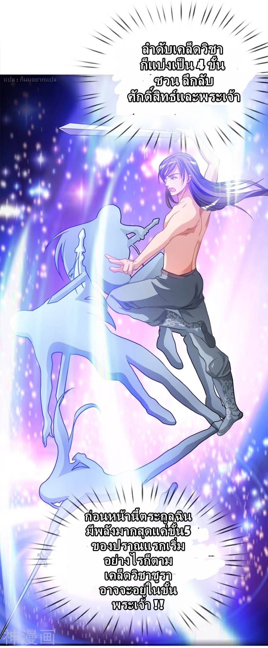 Sky Sword God page 38