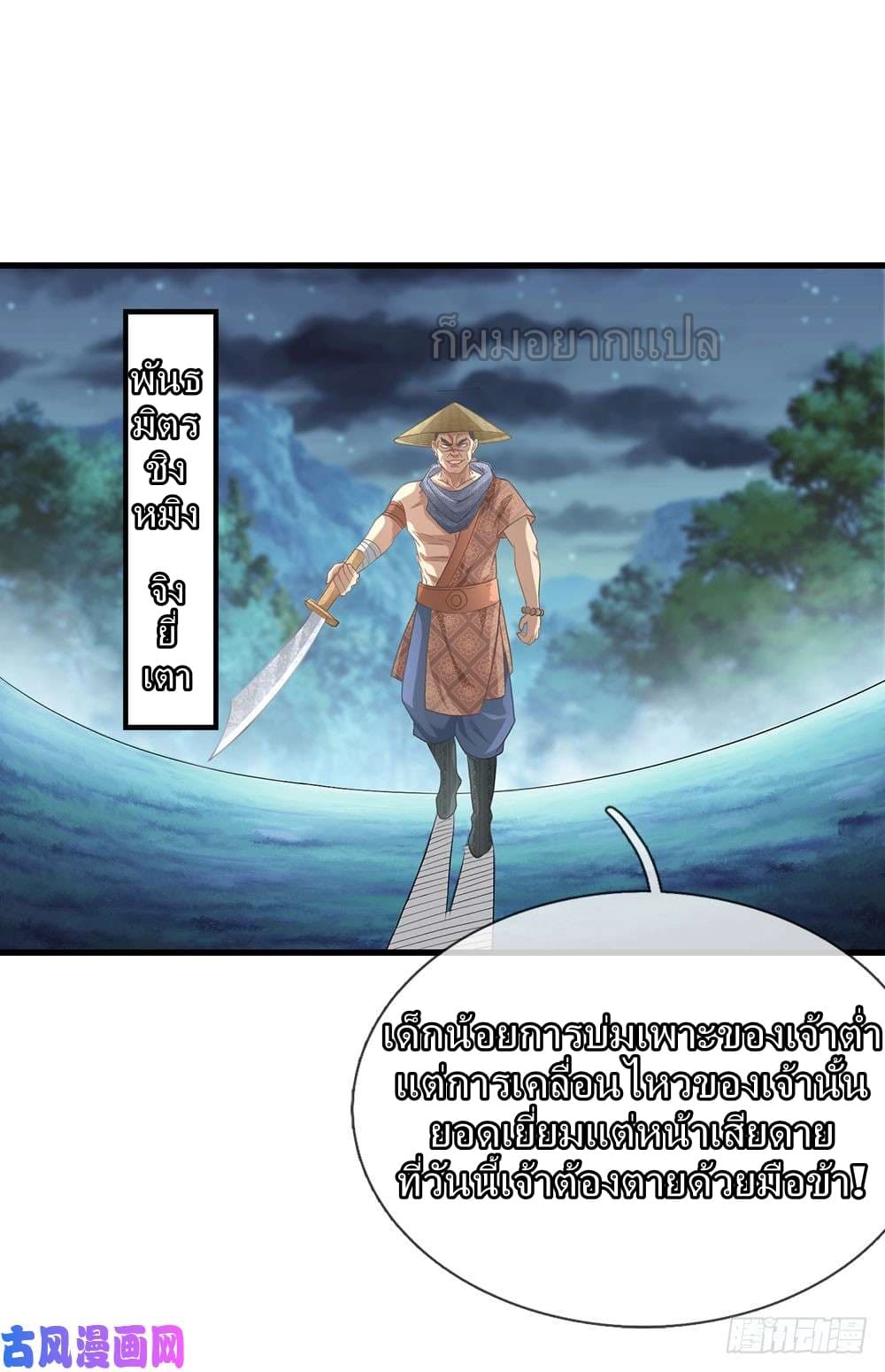 Sky Sword God page 4