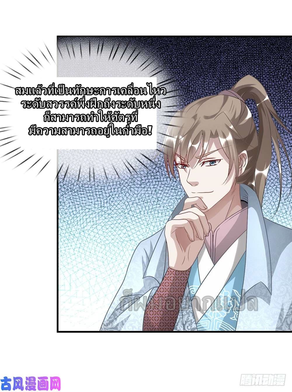 Sky Sword God page 10