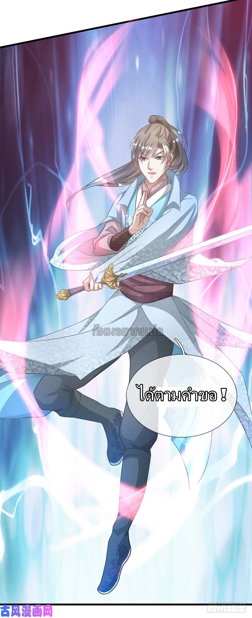 Sky Sword God page 12