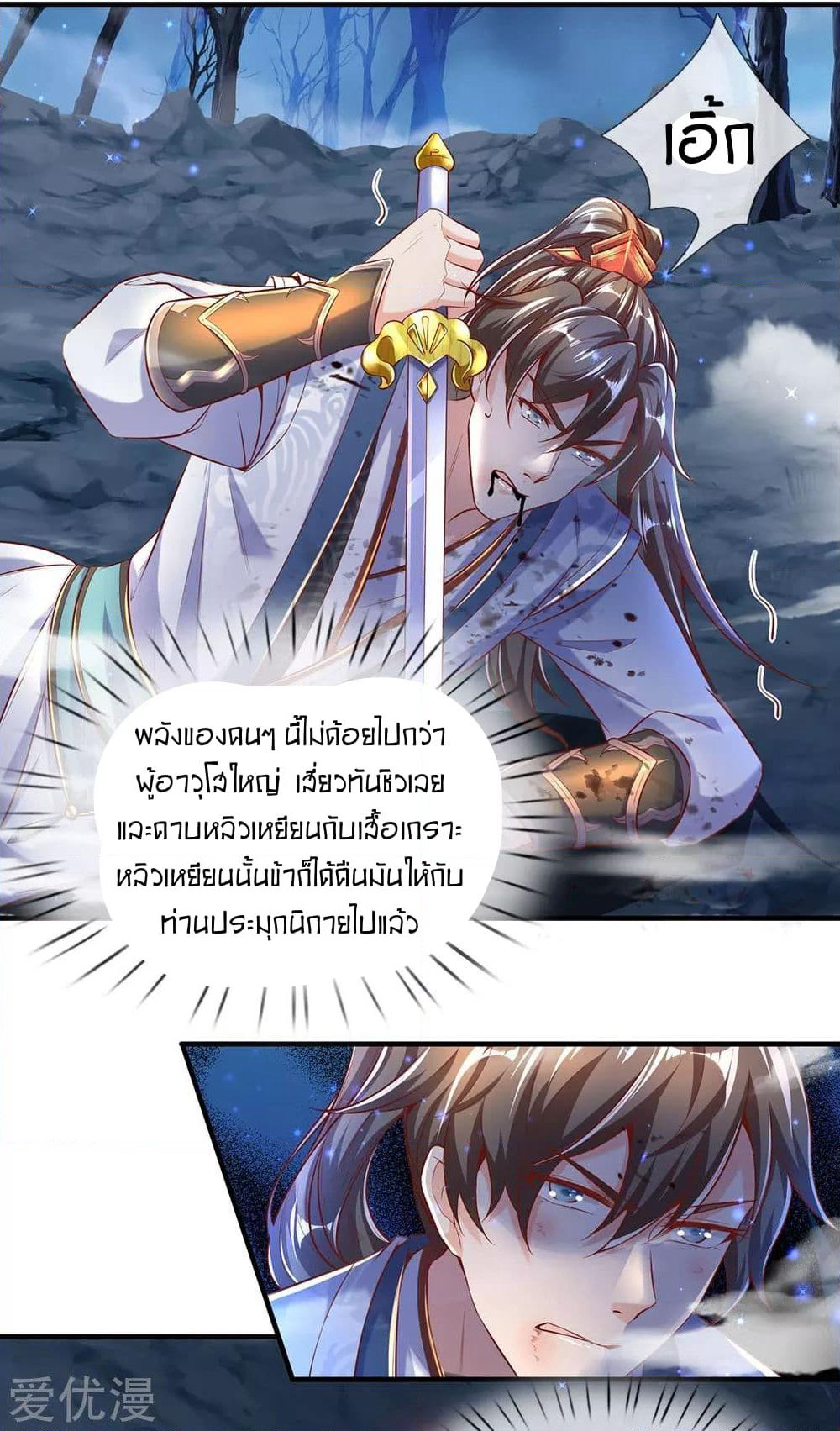 Sky Sword God page 3