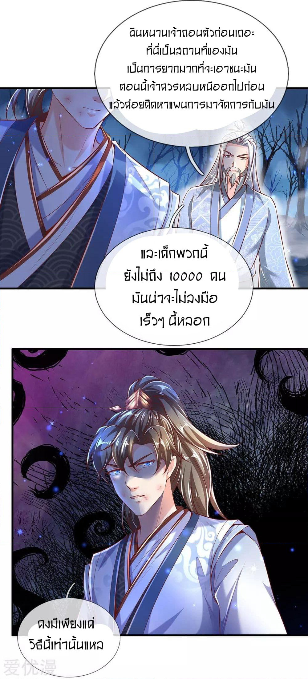 Sky Sword God page 6