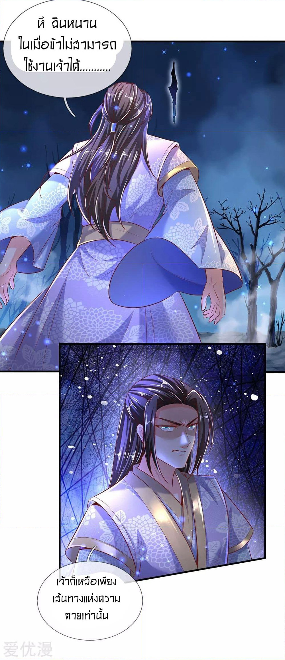 Sky Sword God page 8