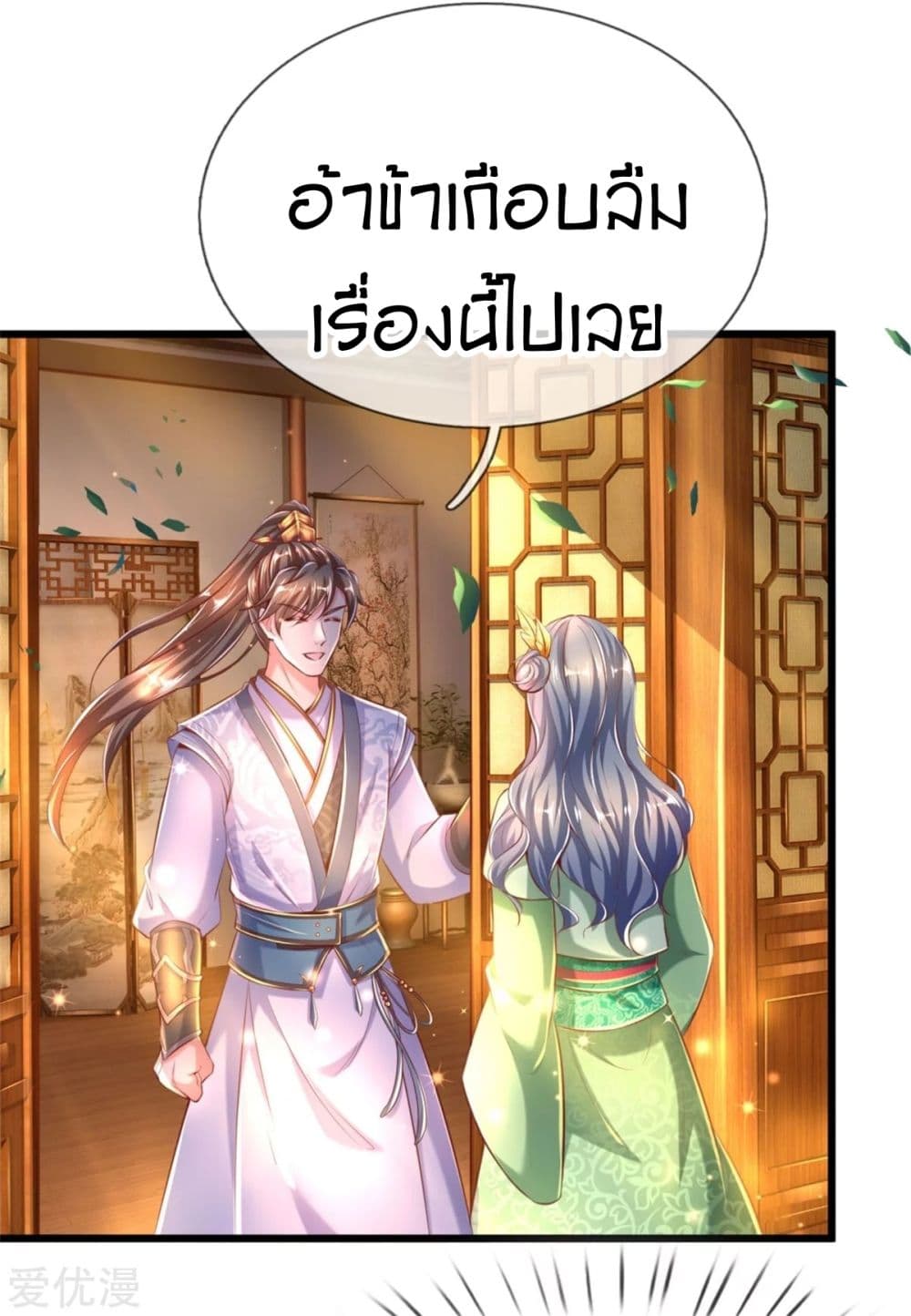 Sky Sword God page 2