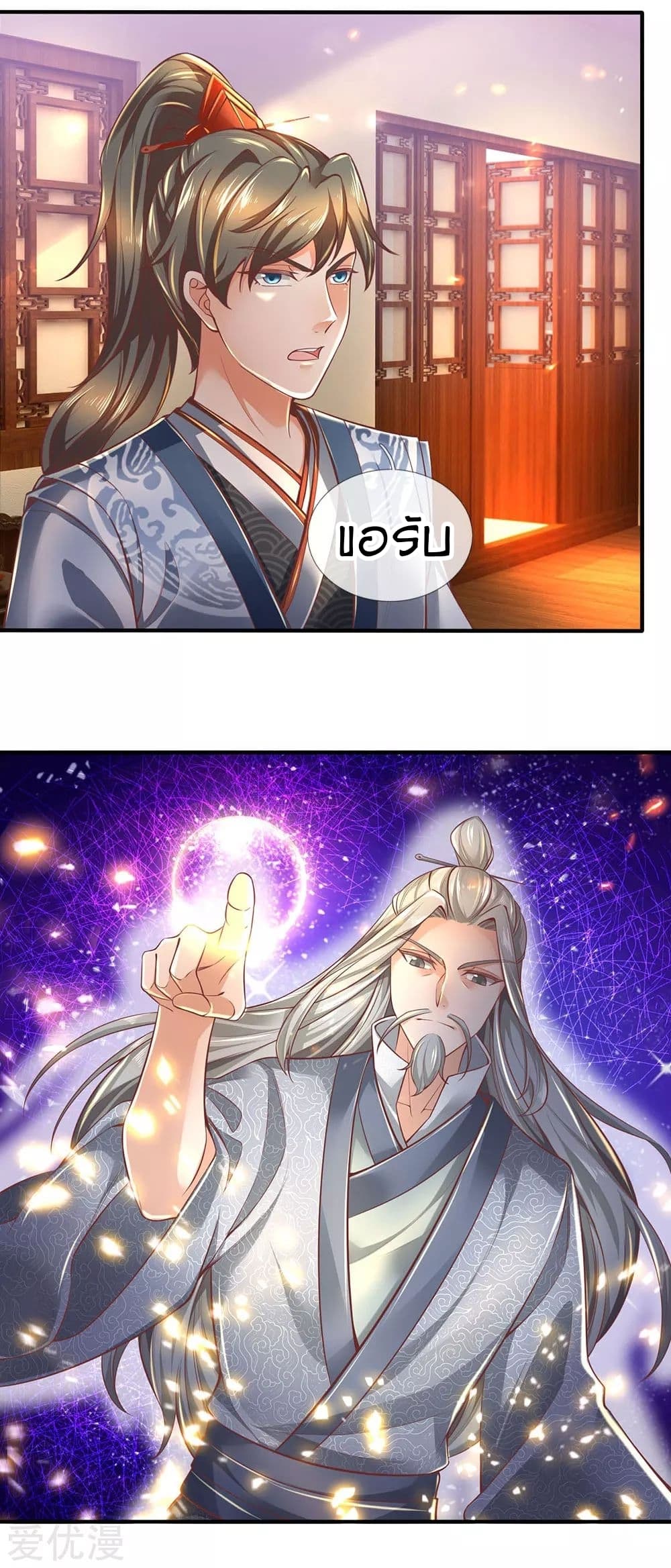 Sky Sword God page 3
