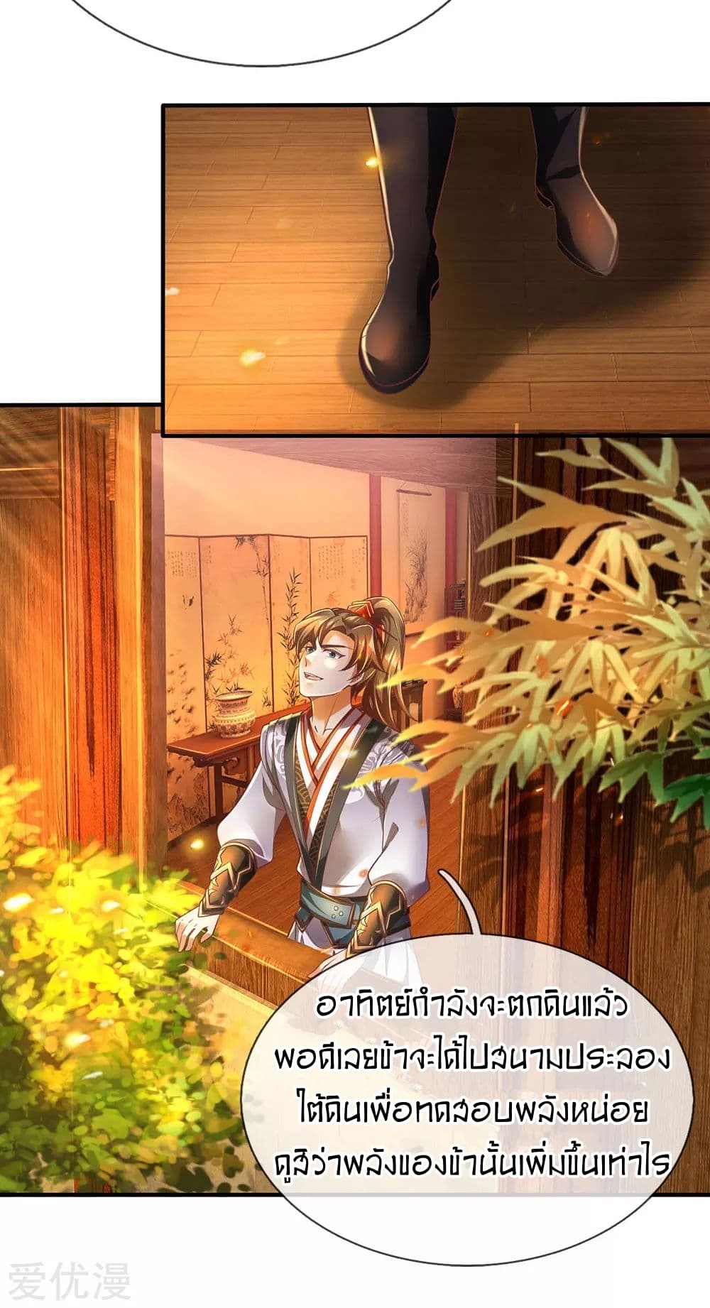 Sky Sword God page 7