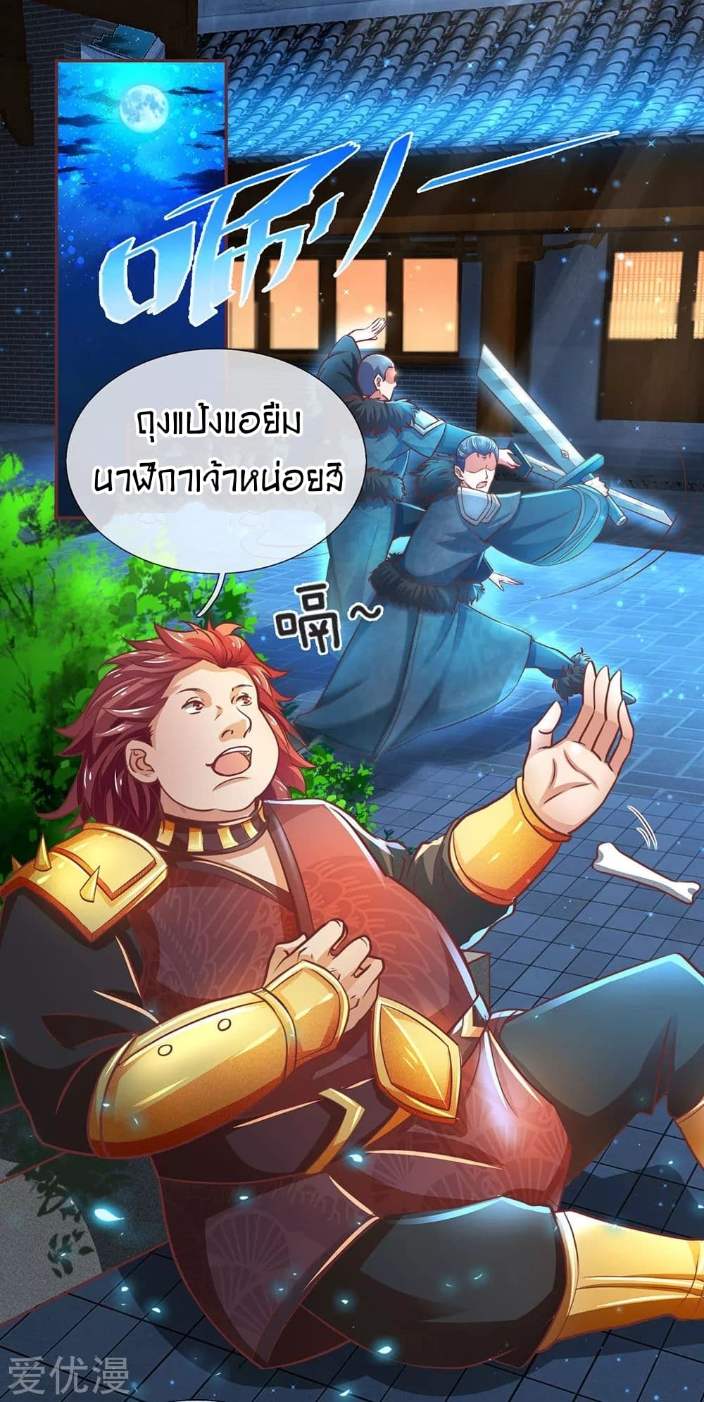 Sky Sword God page 9