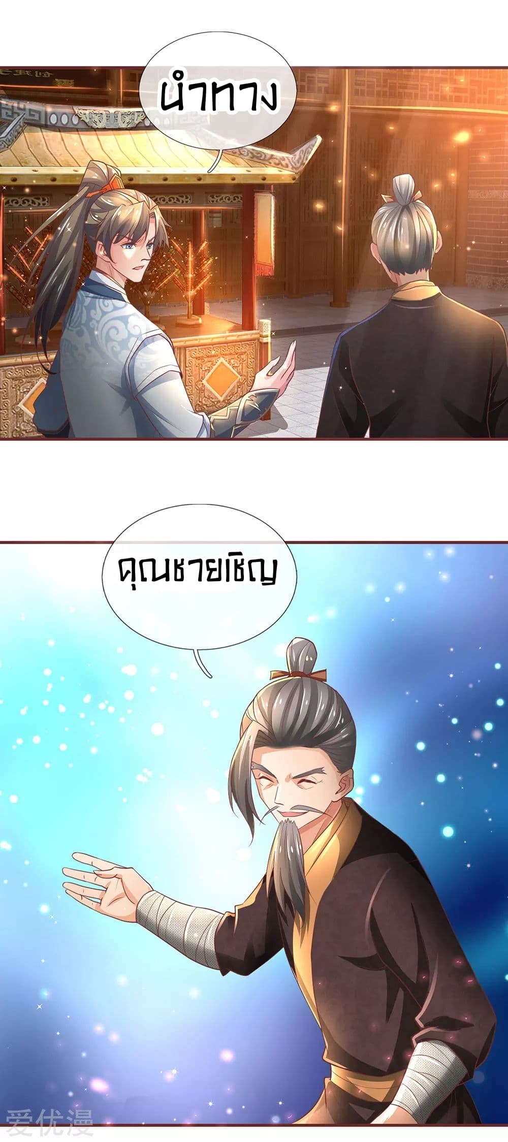 Sky Sword God page 2