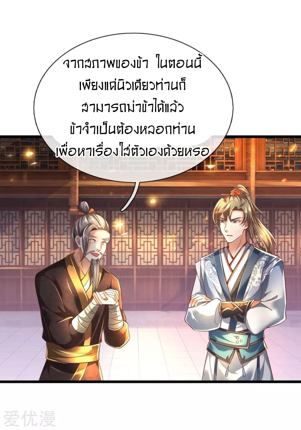 Sky Sword God page 7