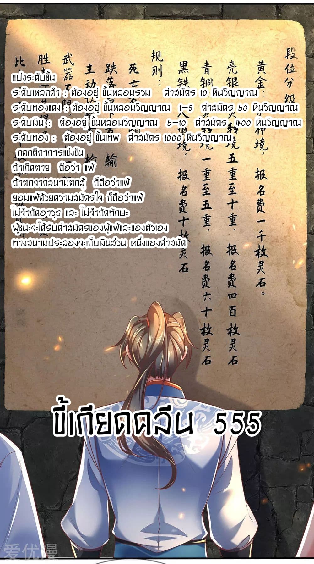 Sky Sword God page 3