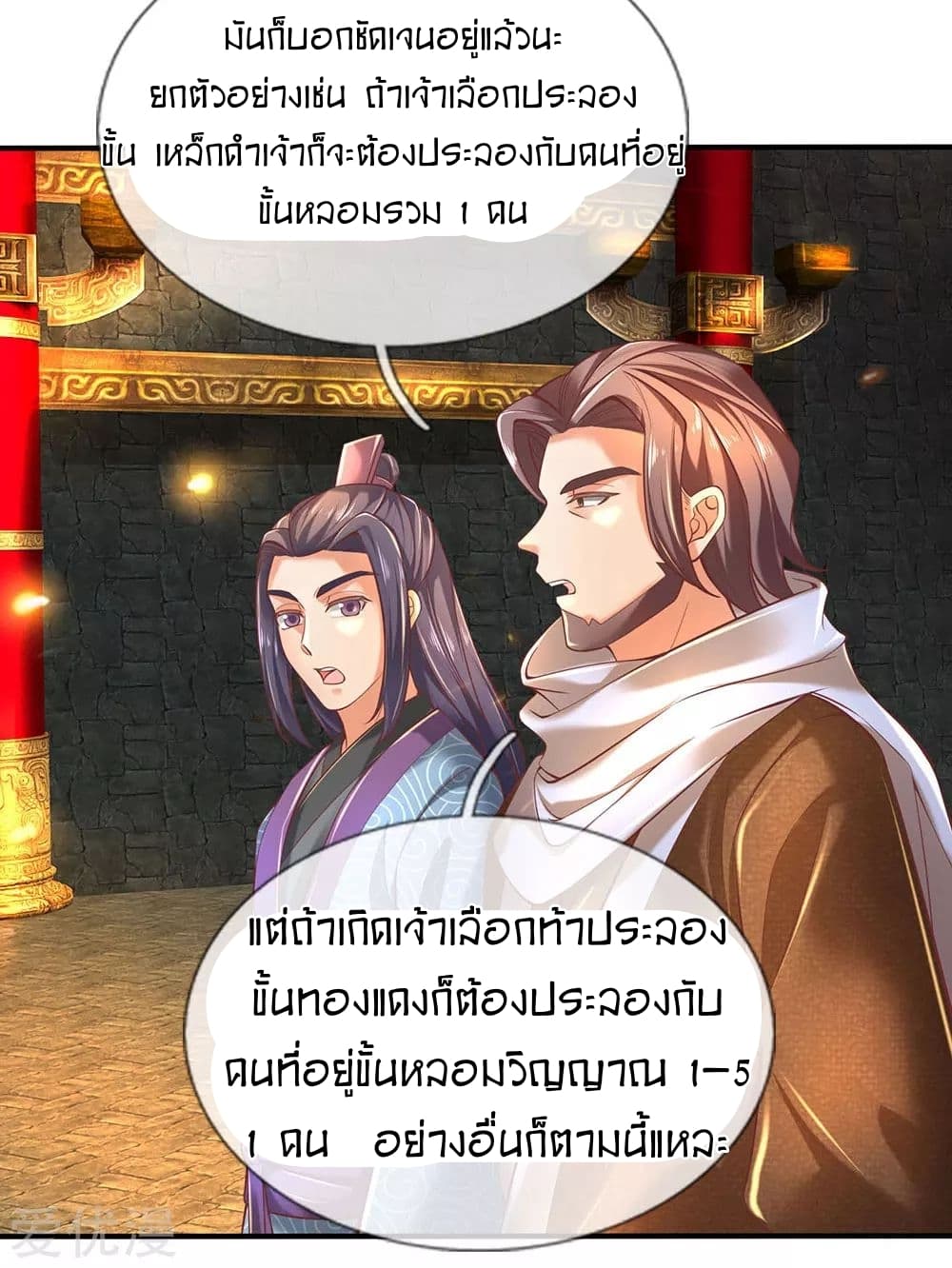 Sky Sword God page 5