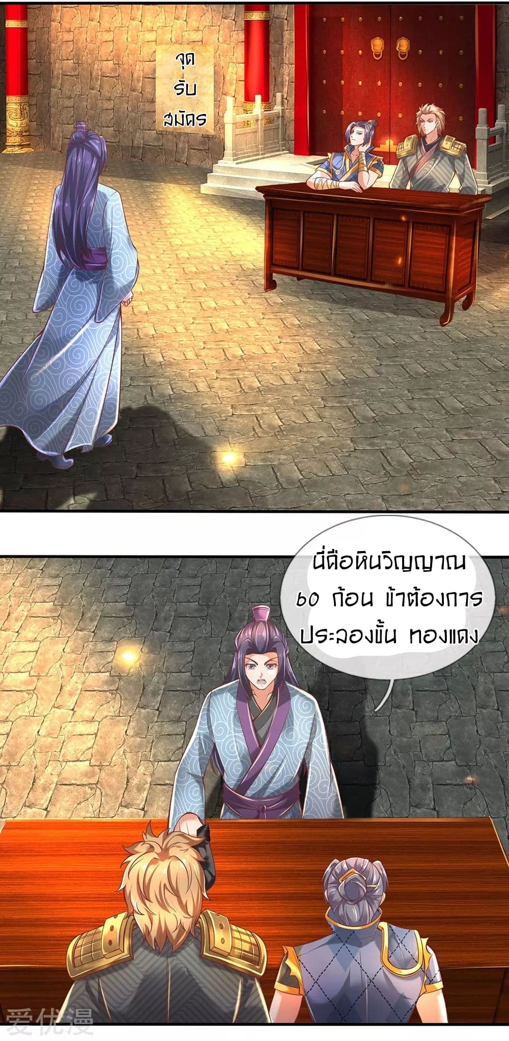 Sky Sword God page 7