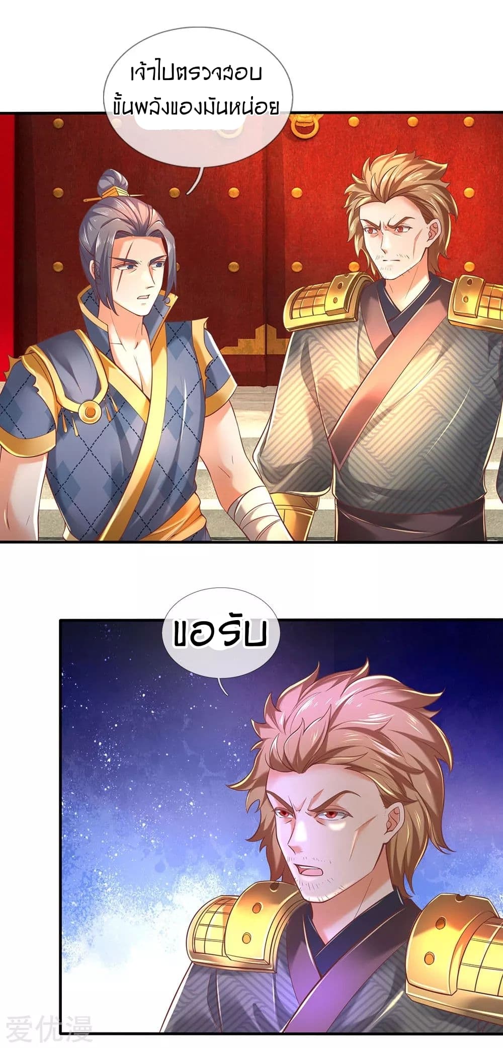 Sky Sword God page 8