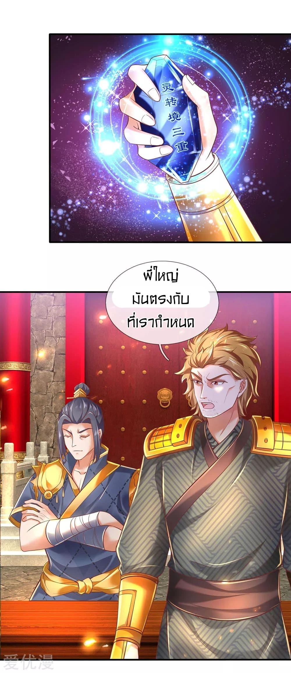 Sky Sword God page 10