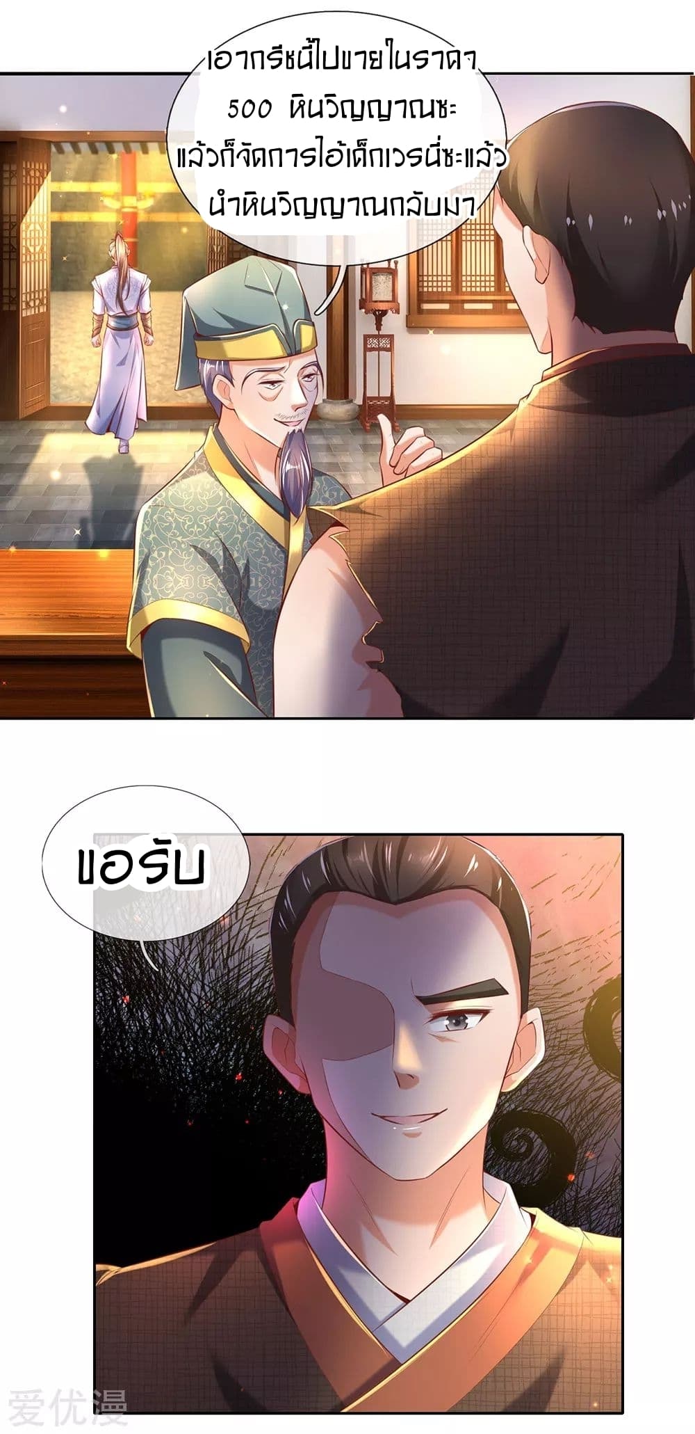 Sky Sword God page 4