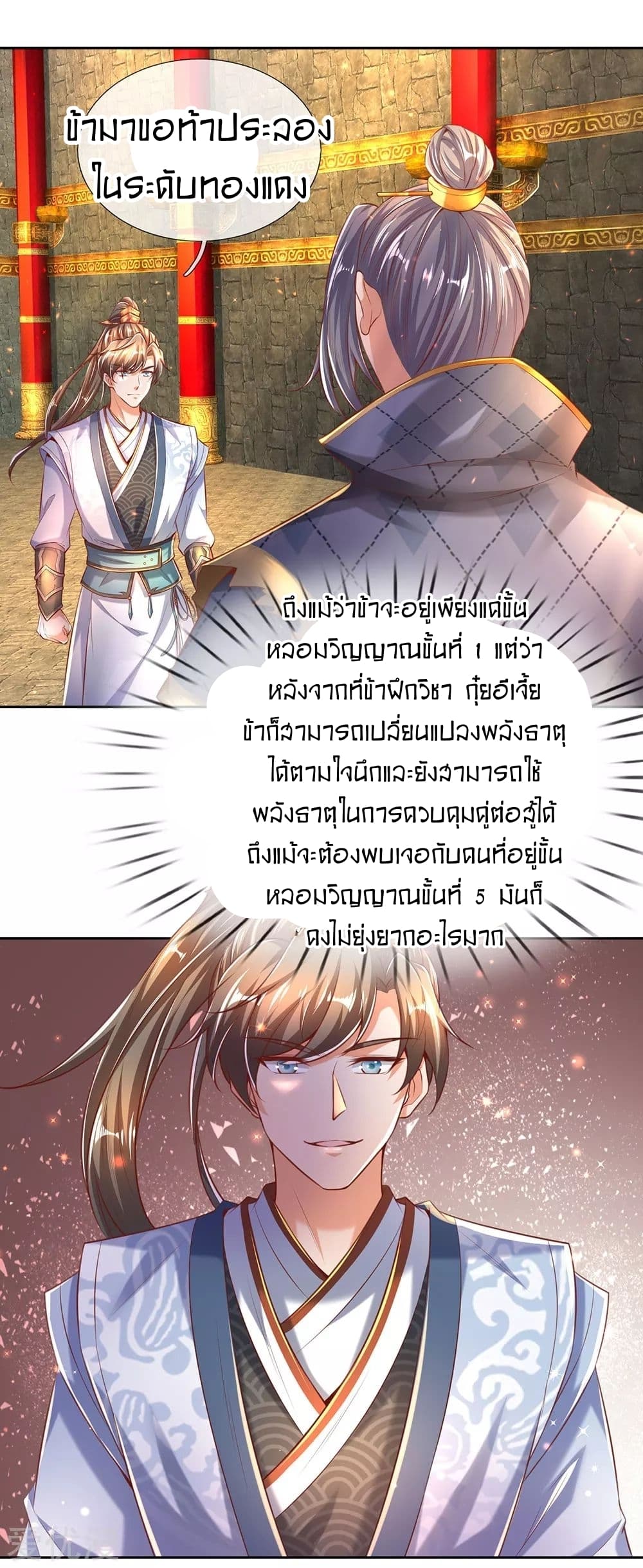 Sky Sword God page 6