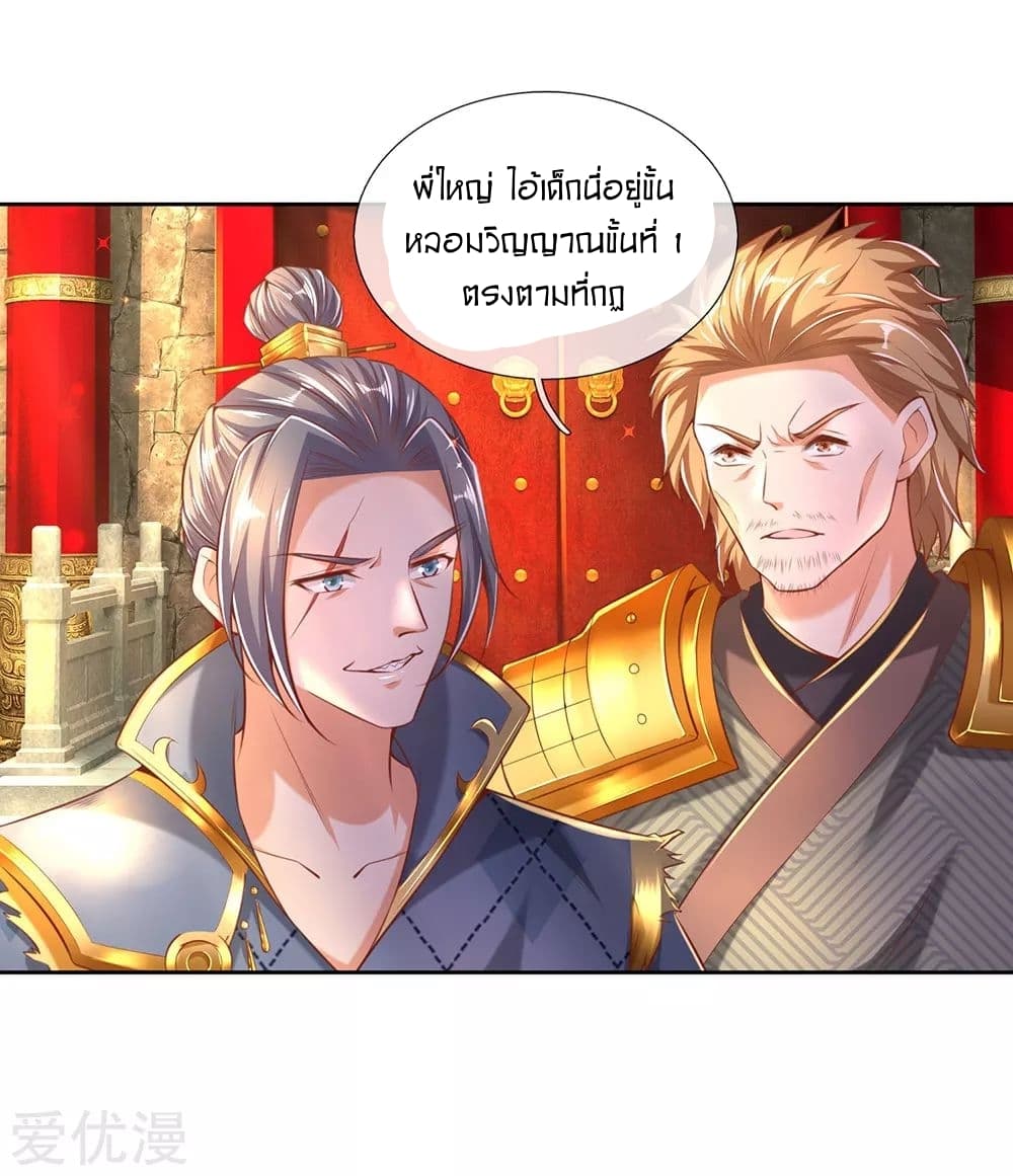 Sky Sword God page 7