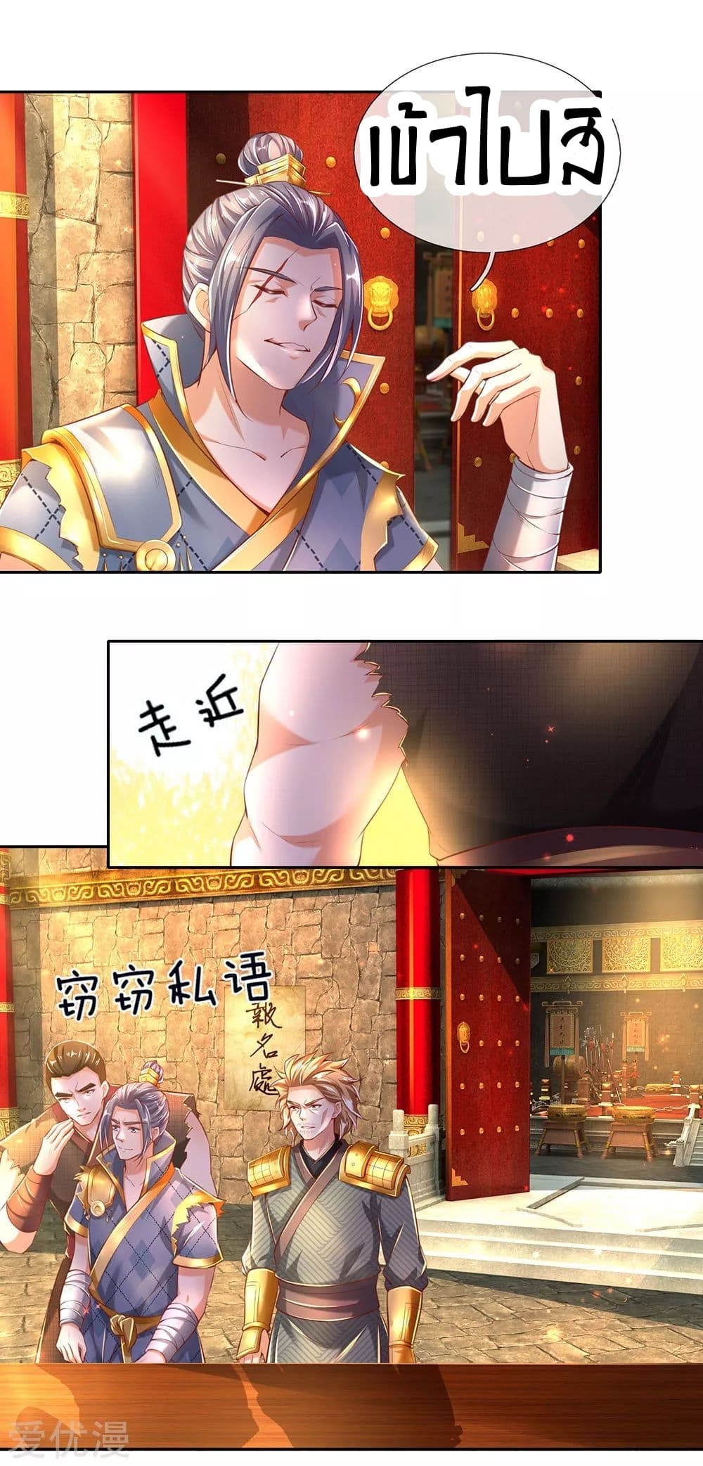 Sky Sword God page 8