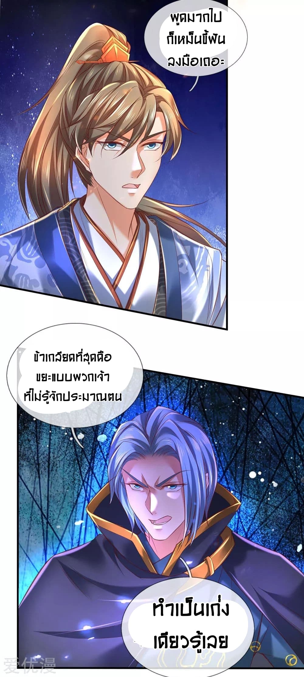 Sky Sword God page 3