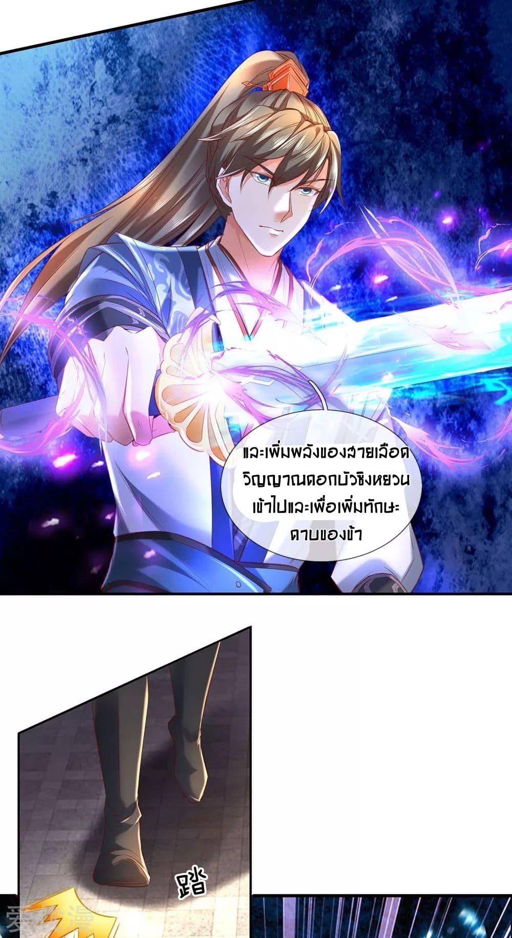 Sky Sword God page 7