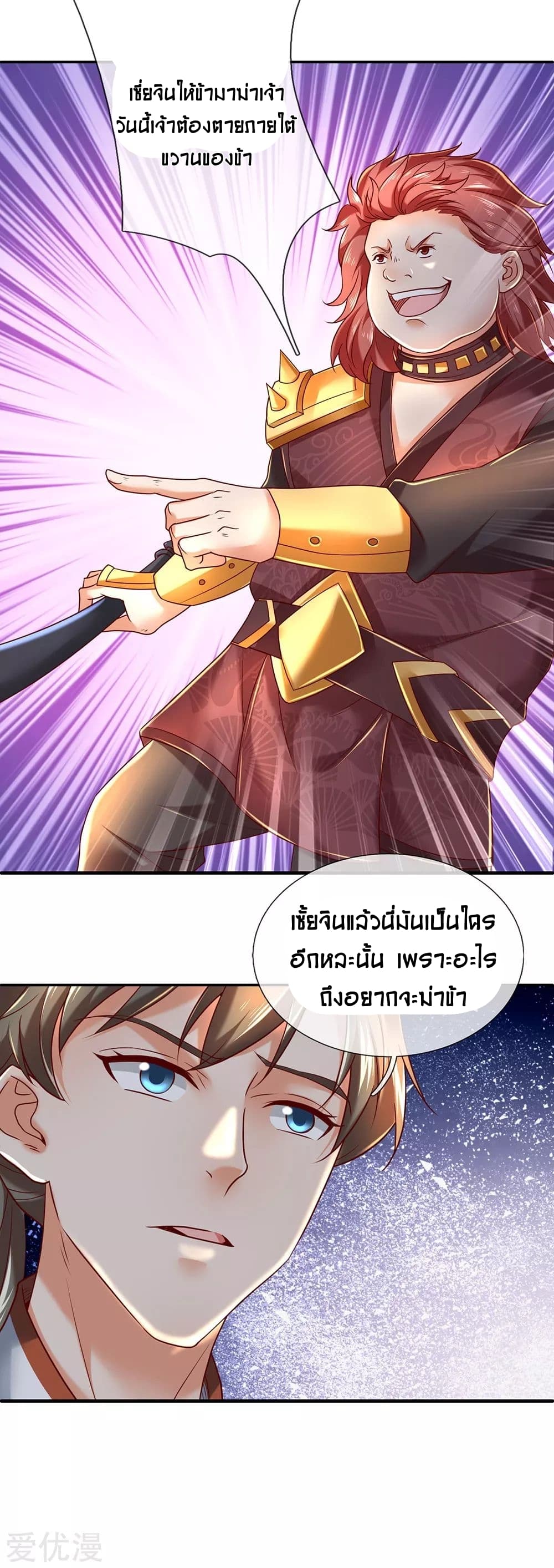 Sky Sword God page 4