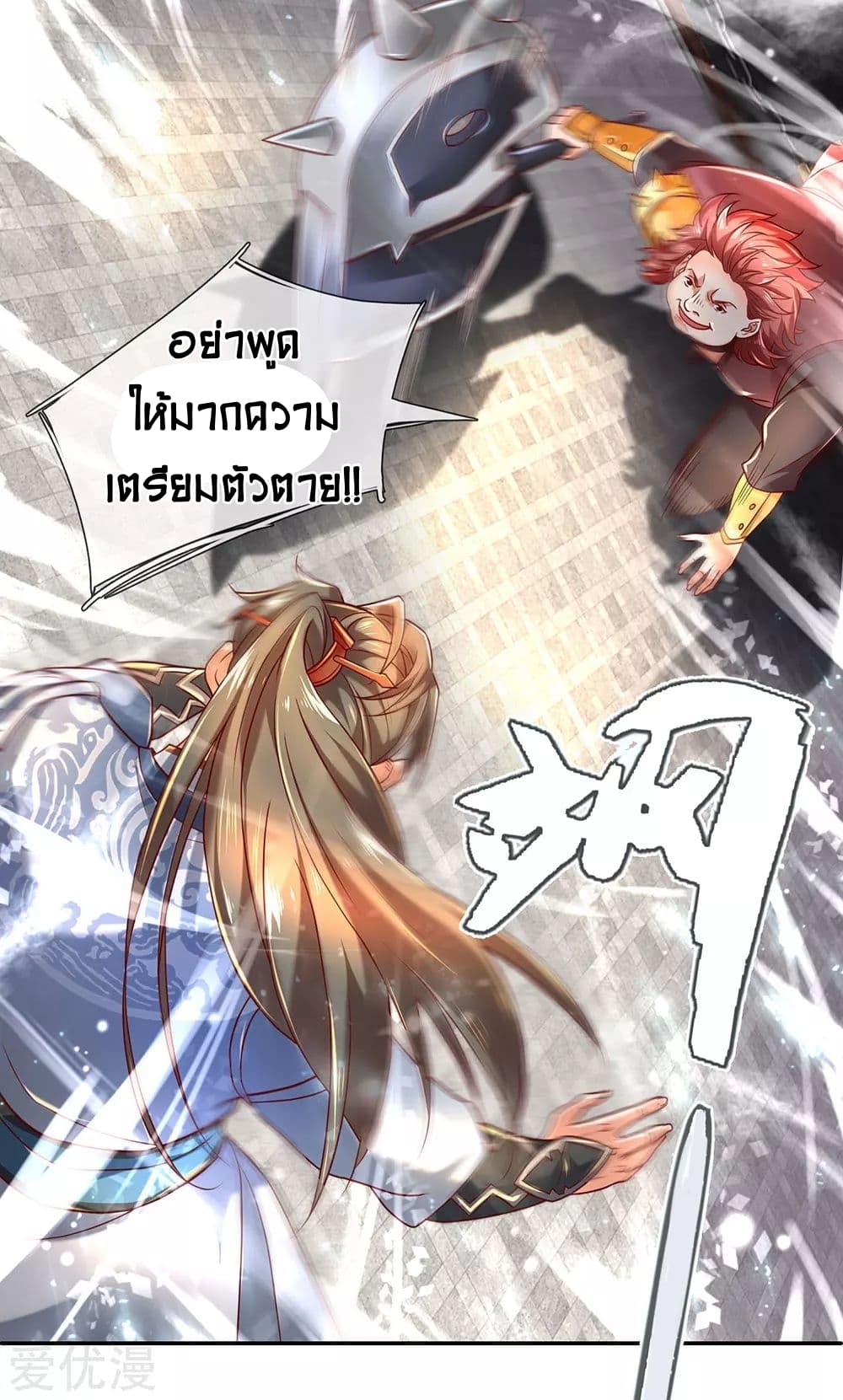 Sky Sword God page 5