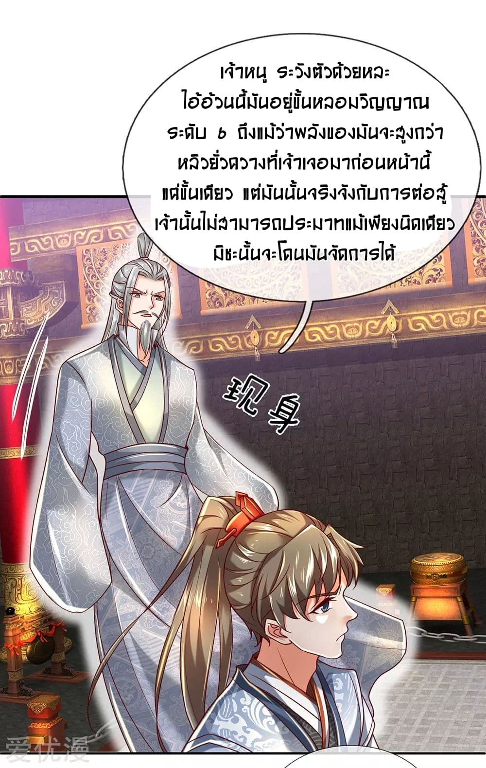 Sky Sword God page 8