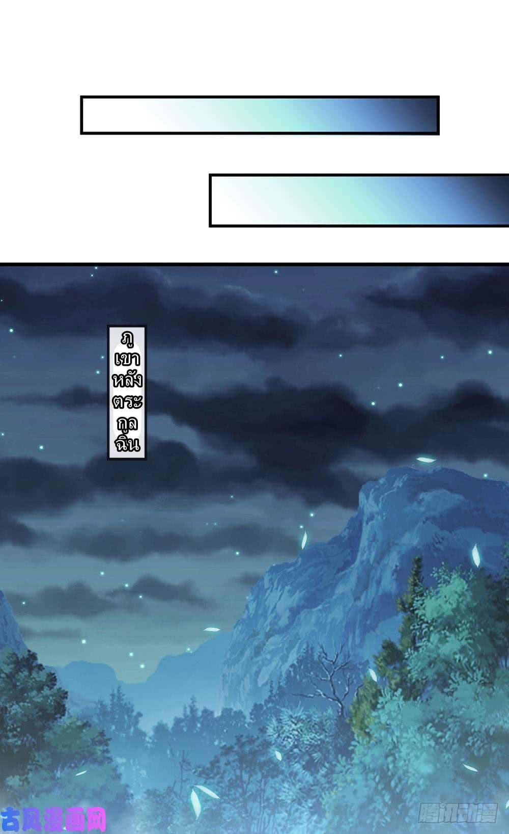Sky Sword God page 3