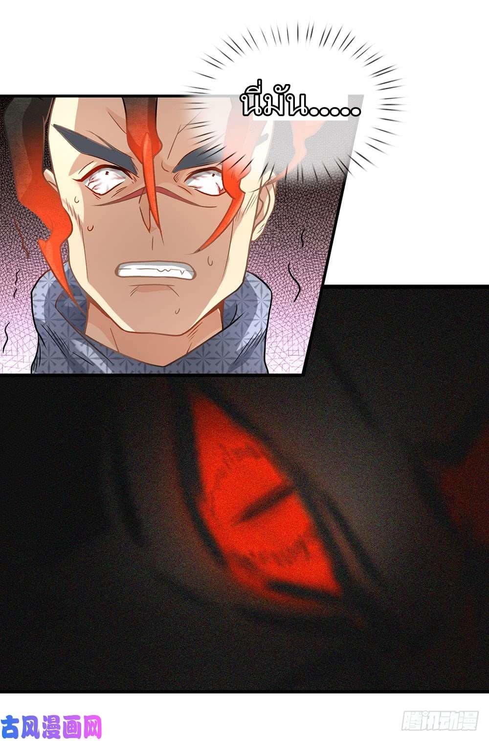 Sky Sword God page 15