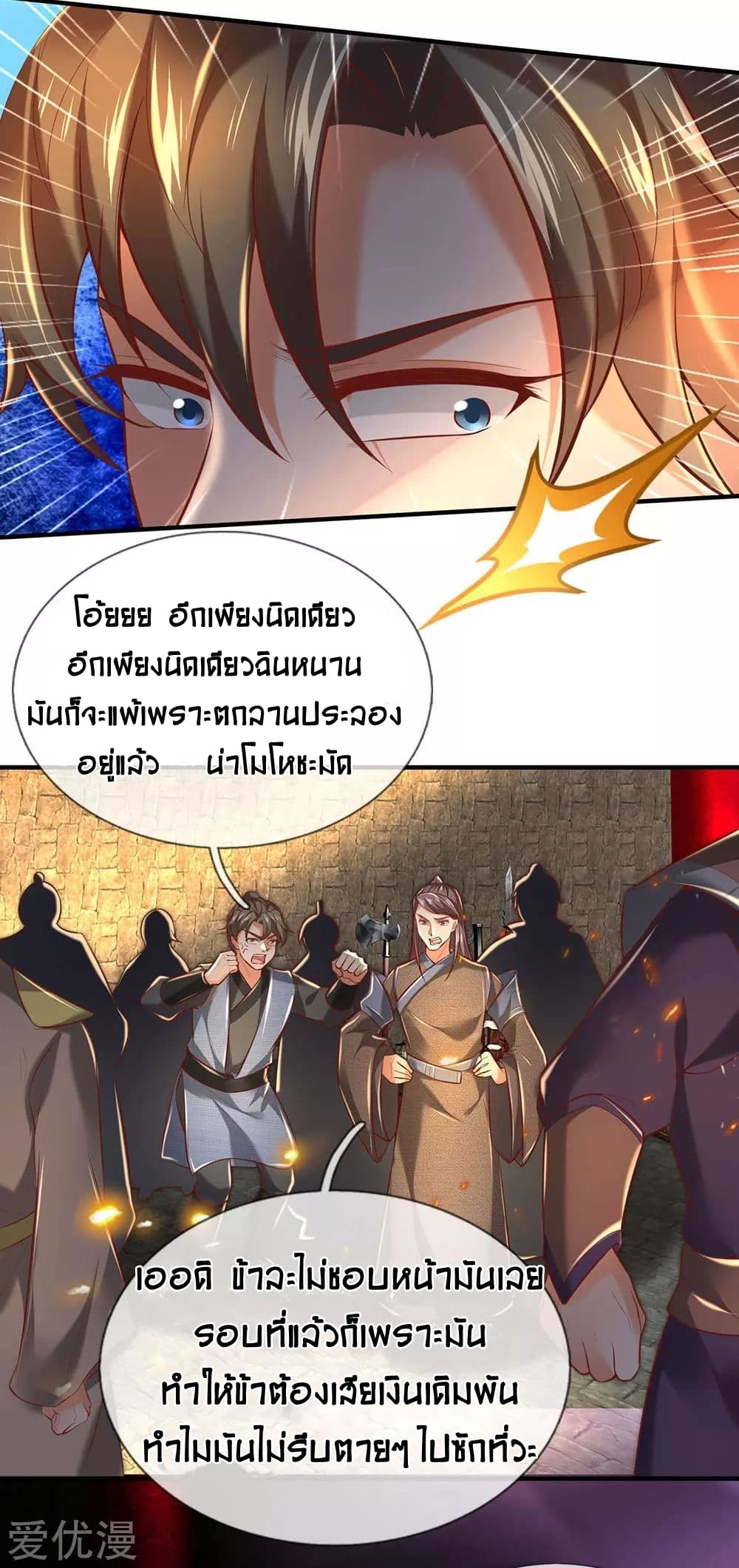 Sky Sword God page 2