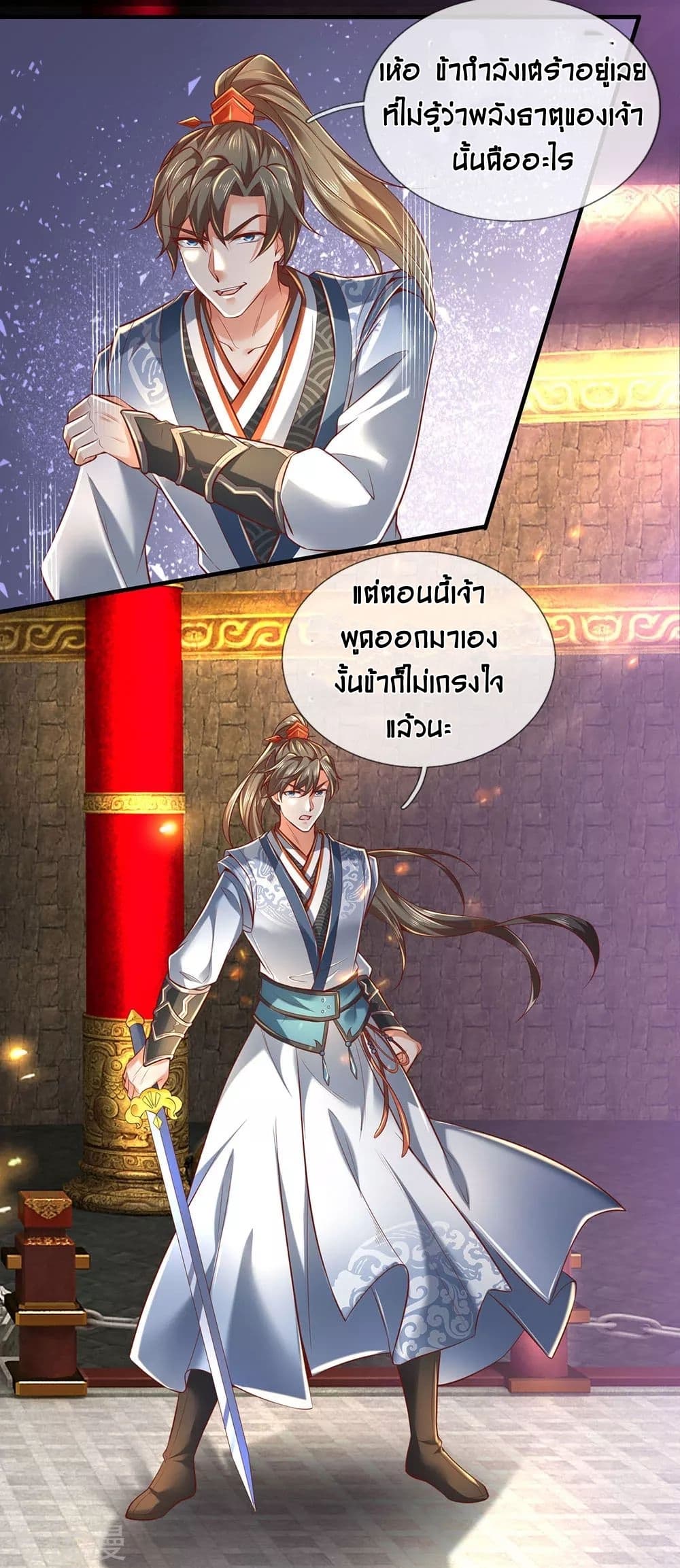 Sky Sword God page 3