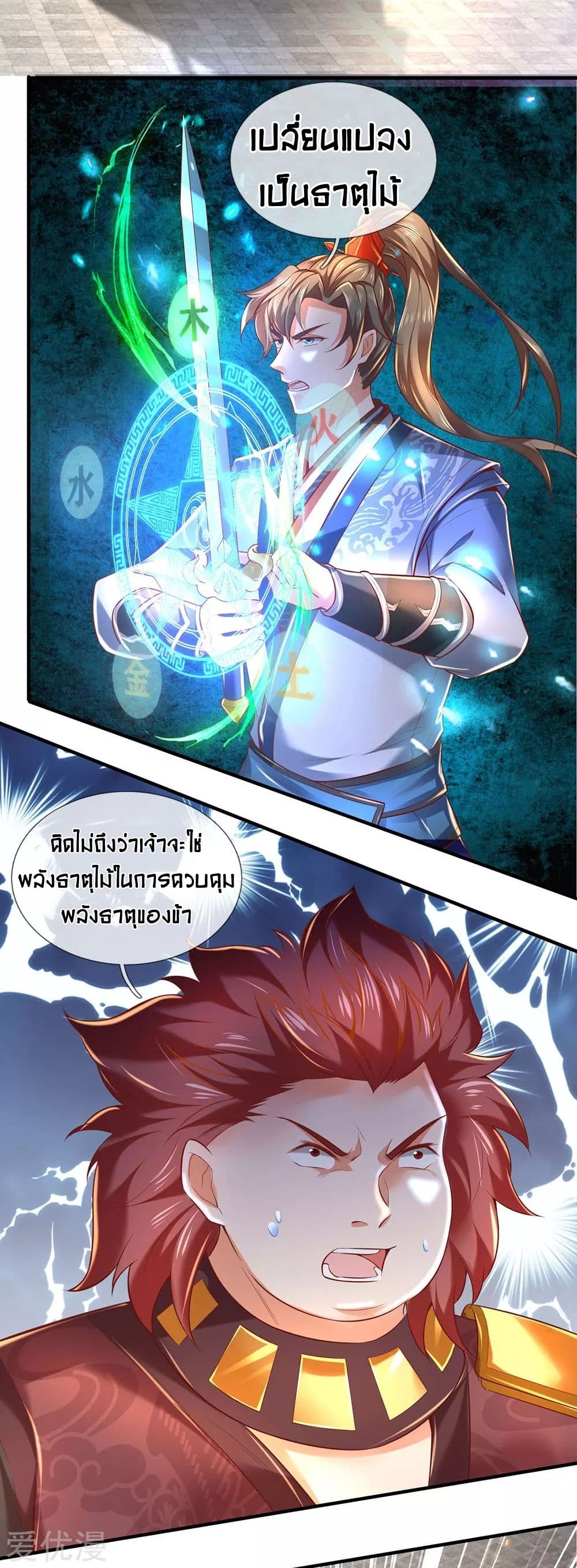 Sky Sword God page 4