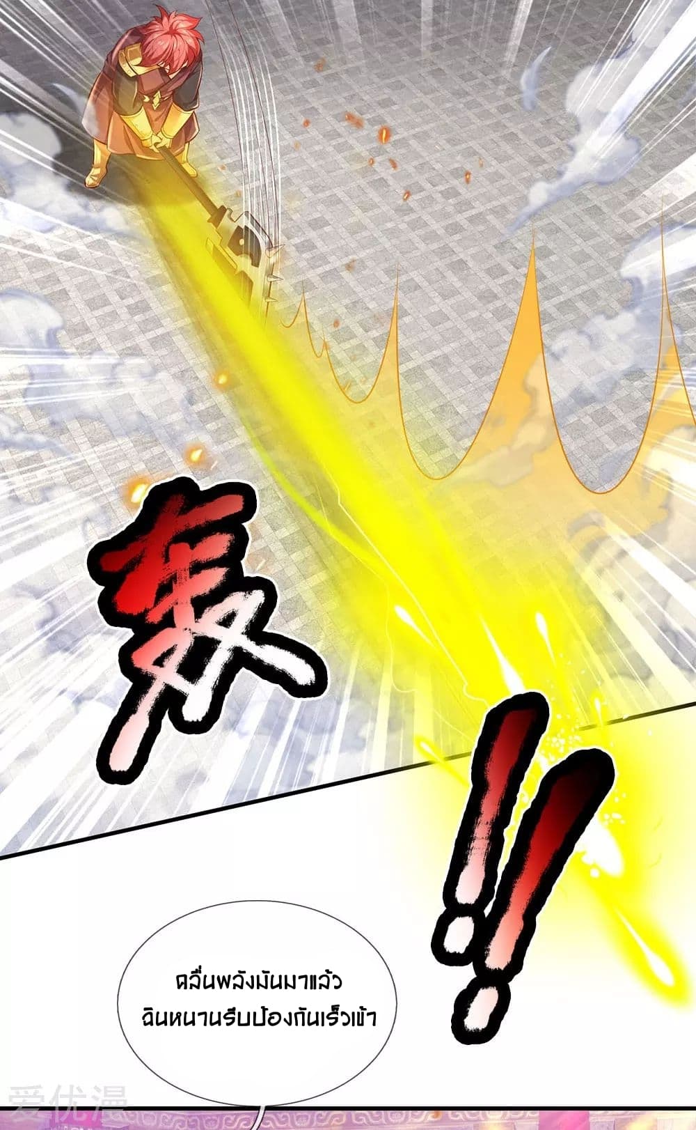 Sky Sword God page 7