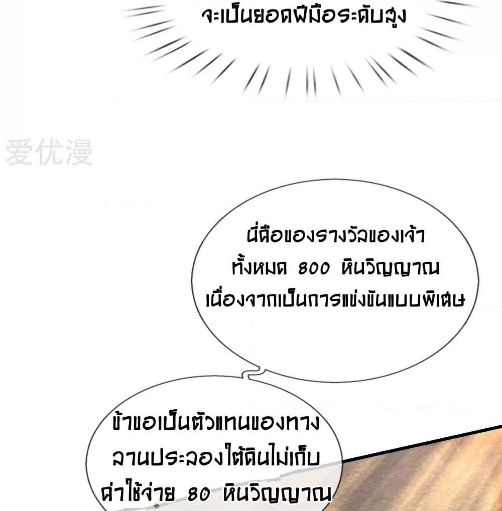 Sky Sword God page 6