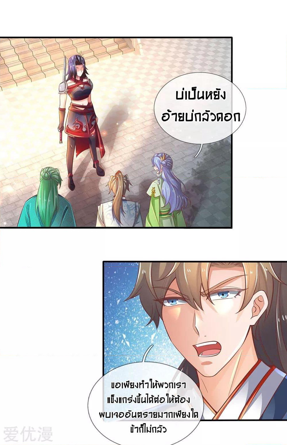 Sky Sword God page 7