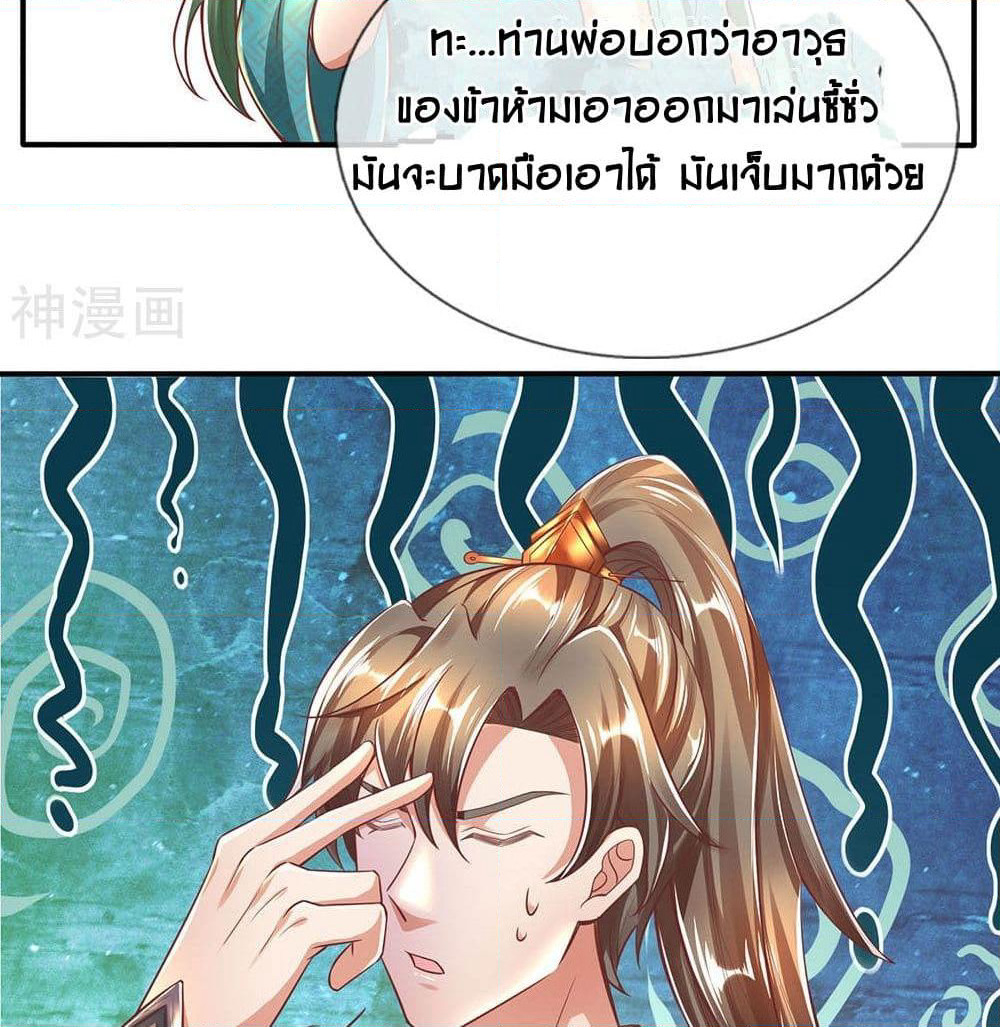 Sky Sword God page 9