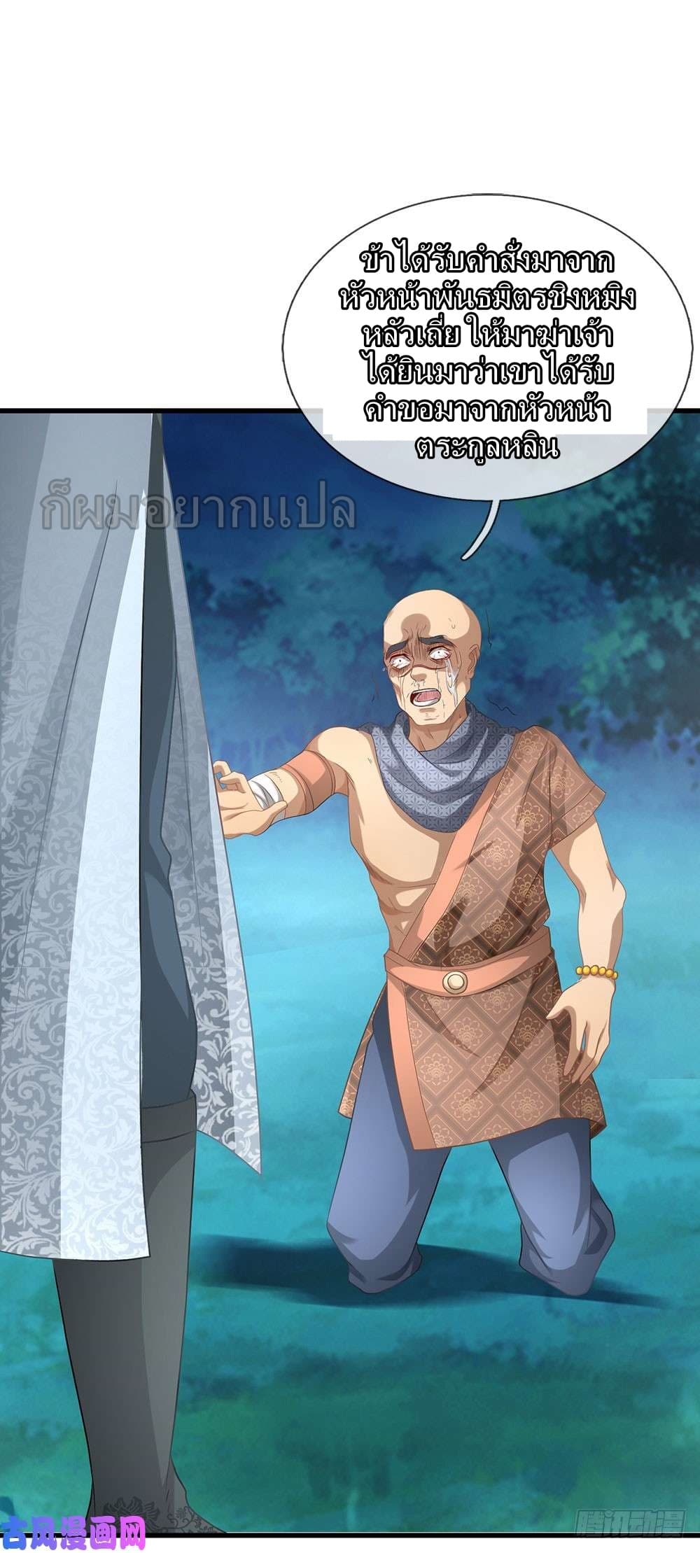 Sky Sword God page 3