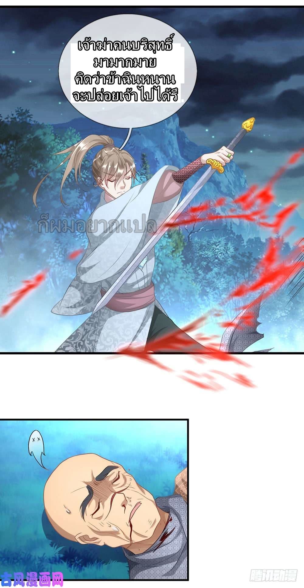 Sky Sword God page 5