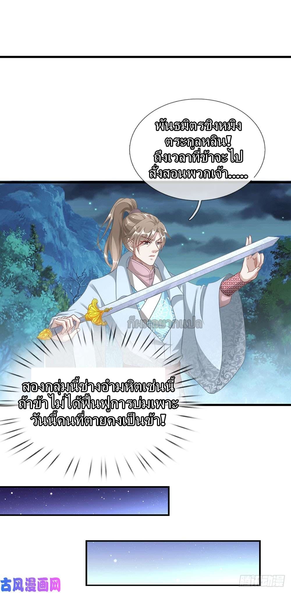 Sky Sword God page 6