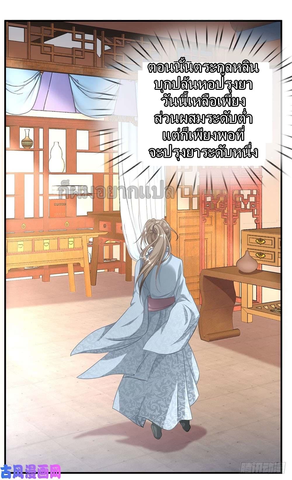 Sky Sword God page 8