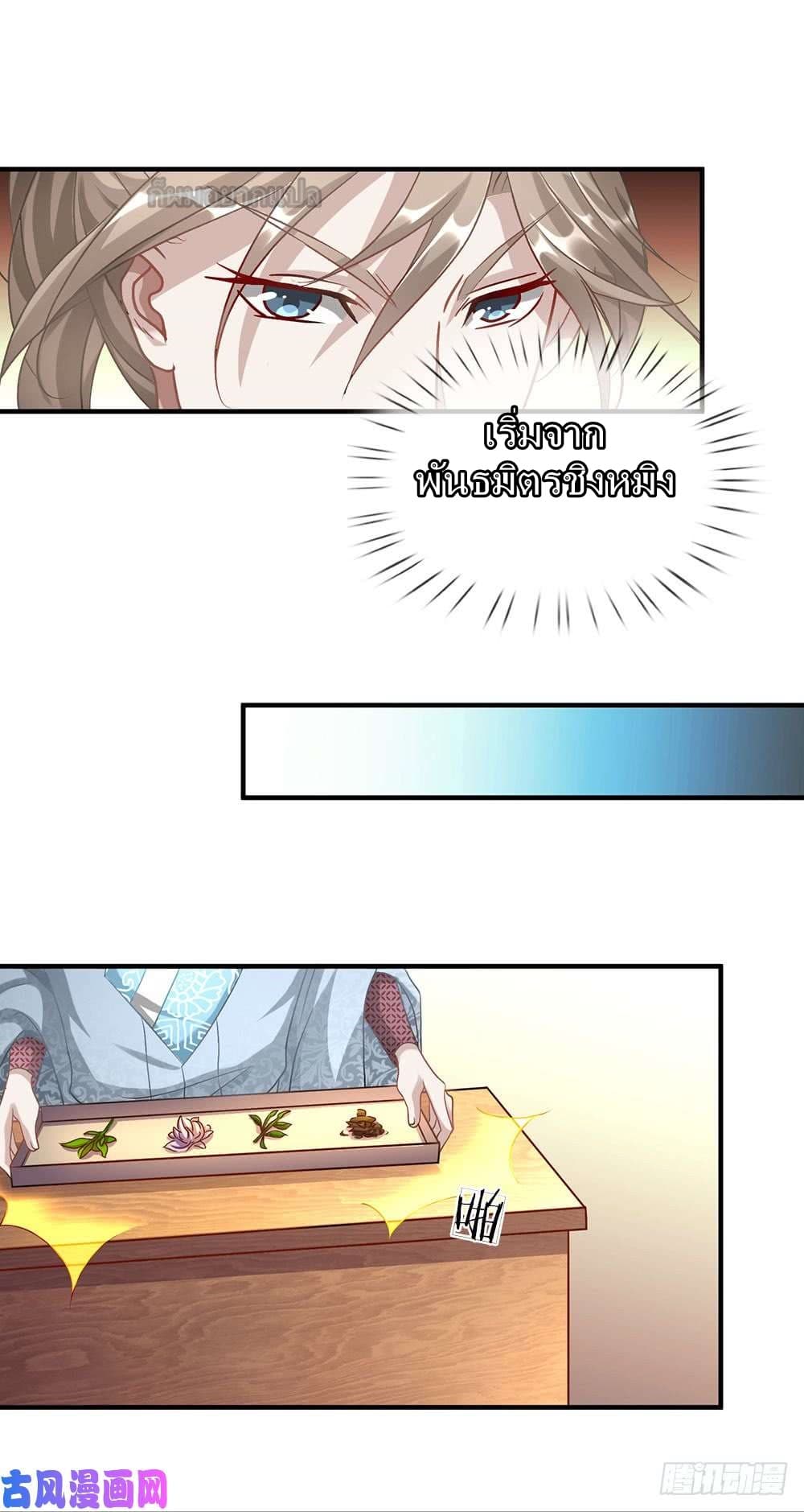 Sky Sword God page 9