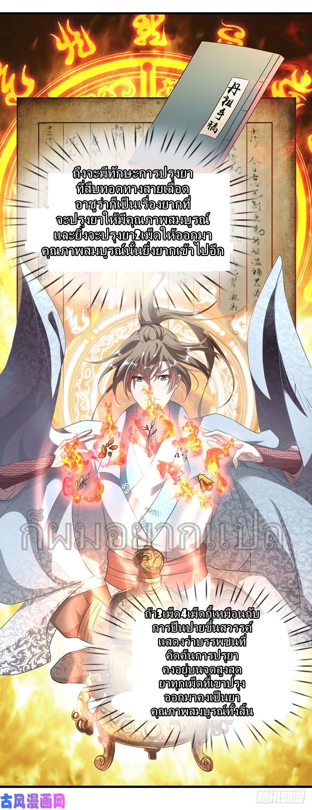 Sky Sword God page 11