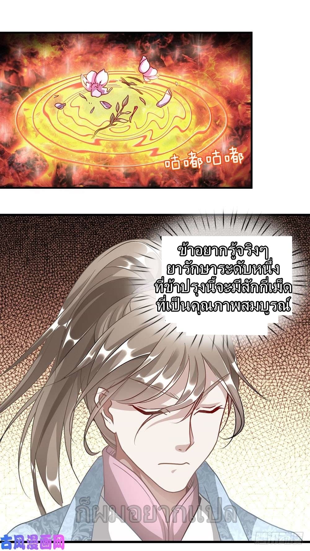 Sky Sword God page 12