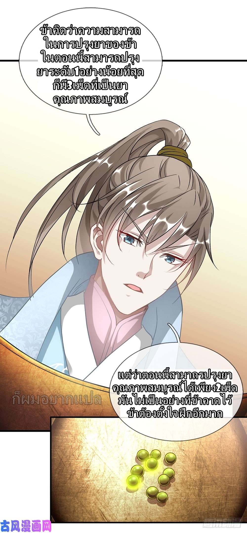 Sky Sword God page 15