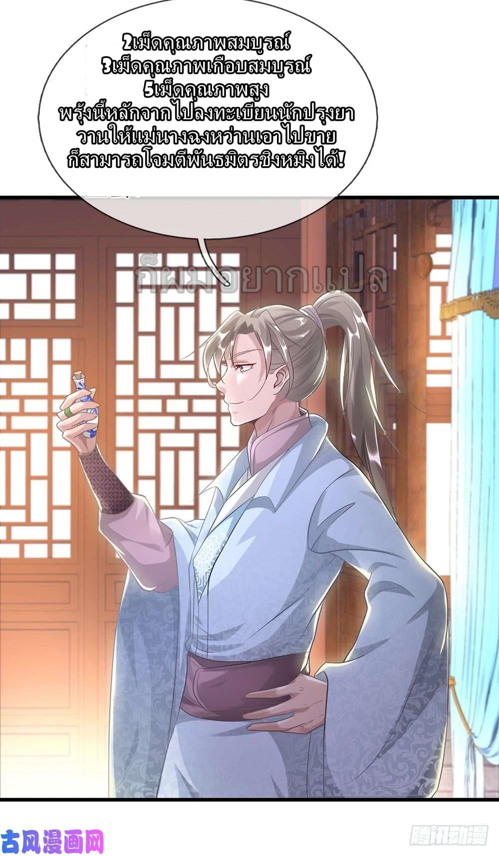 Sky Sword God page 17