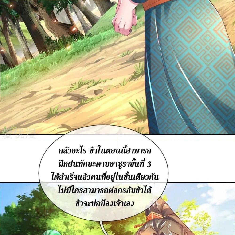 Sky Sword God page 7