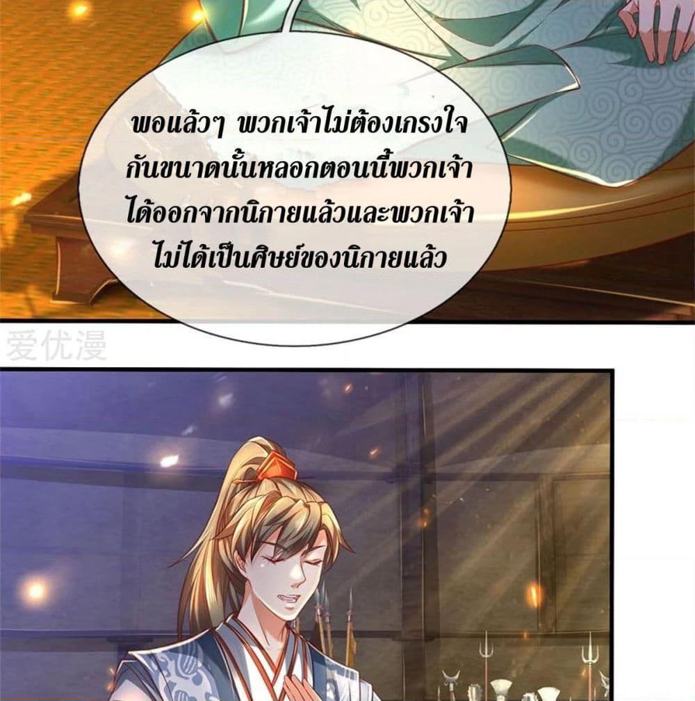 Sky Sword God page 3