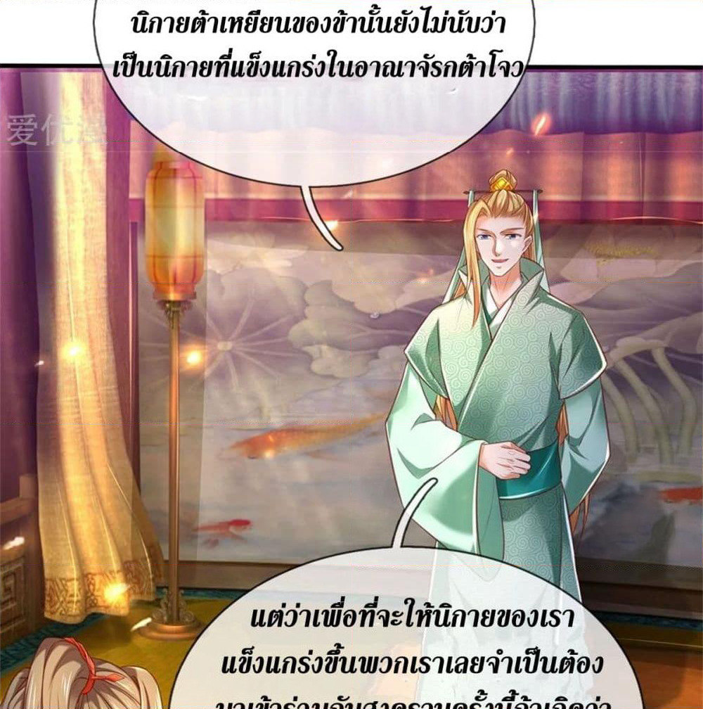 Sky Sword God page 8