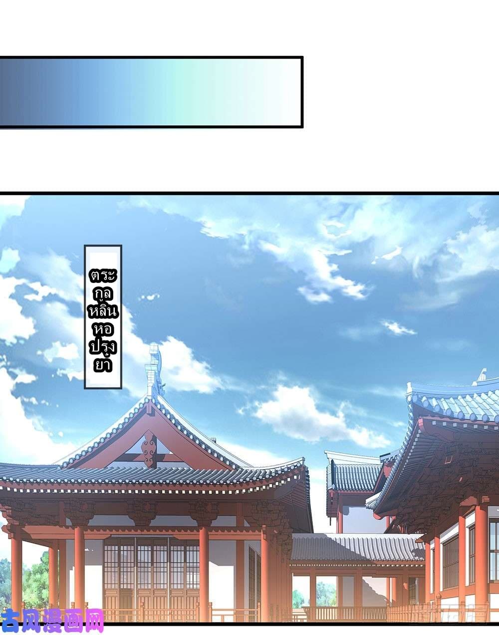 Sky Sword God page 3