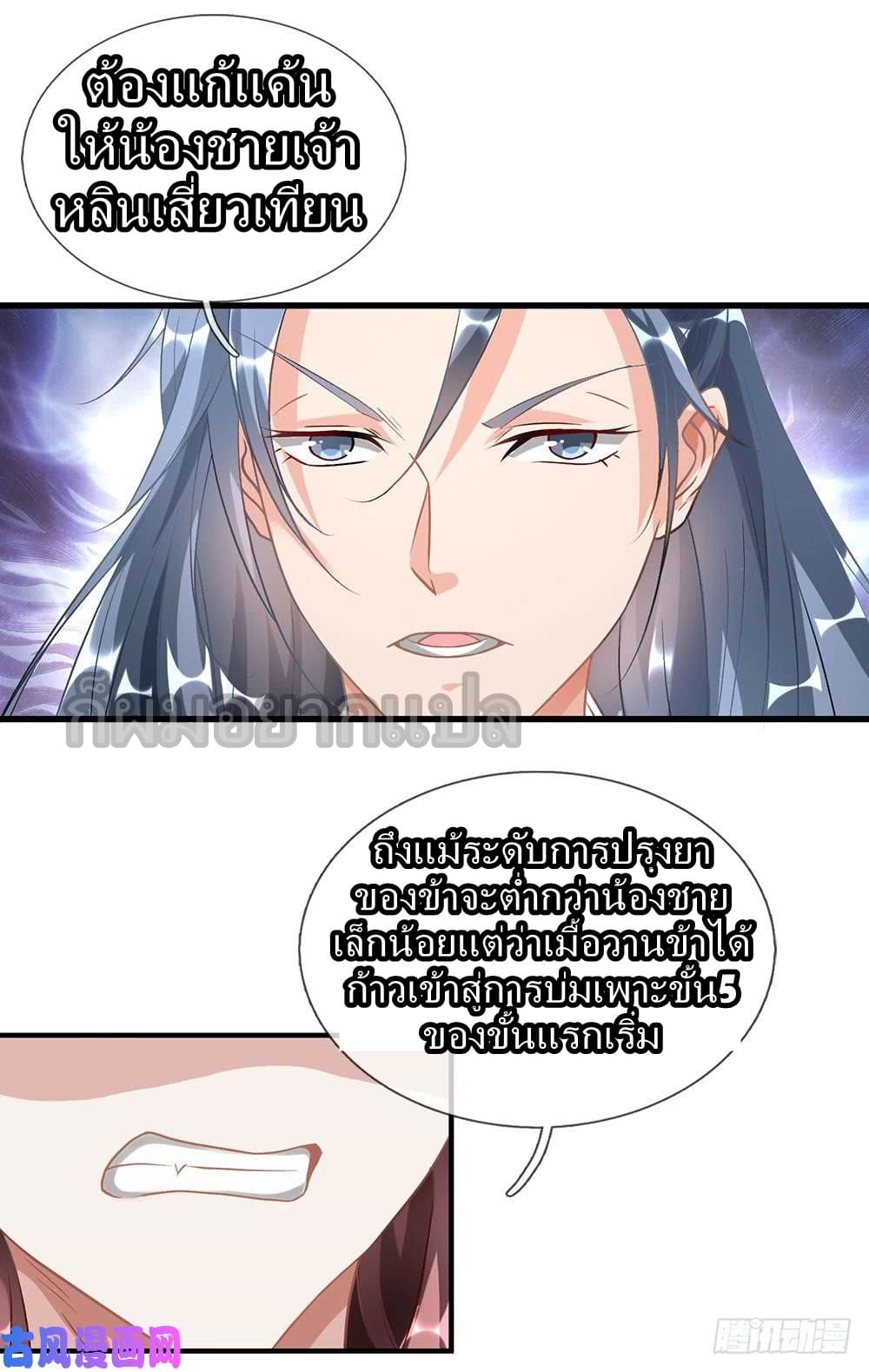 Sky Sword God page 7